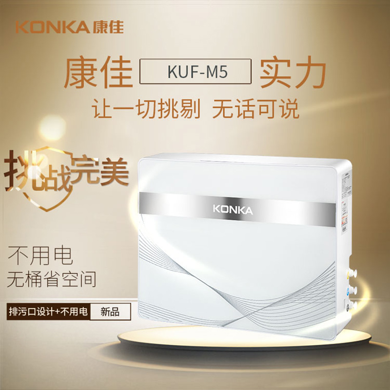 KONKA康佳凈水器KUF-M5