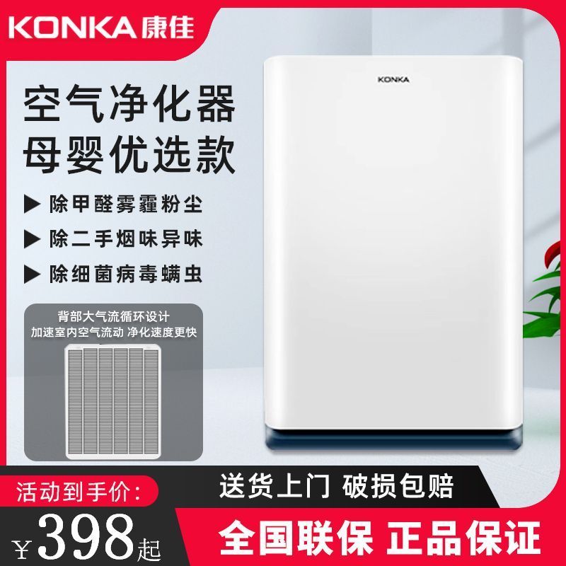Konka 康佳空氣凈化器家用除甲醛灰塵去異味二手煙殺菌室內凈化機