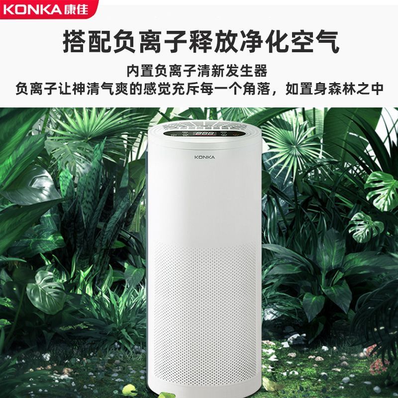 Konka 康佳空氣凈化器家用除甲醛霧霾煙味神器室內寵物負離子殺菌