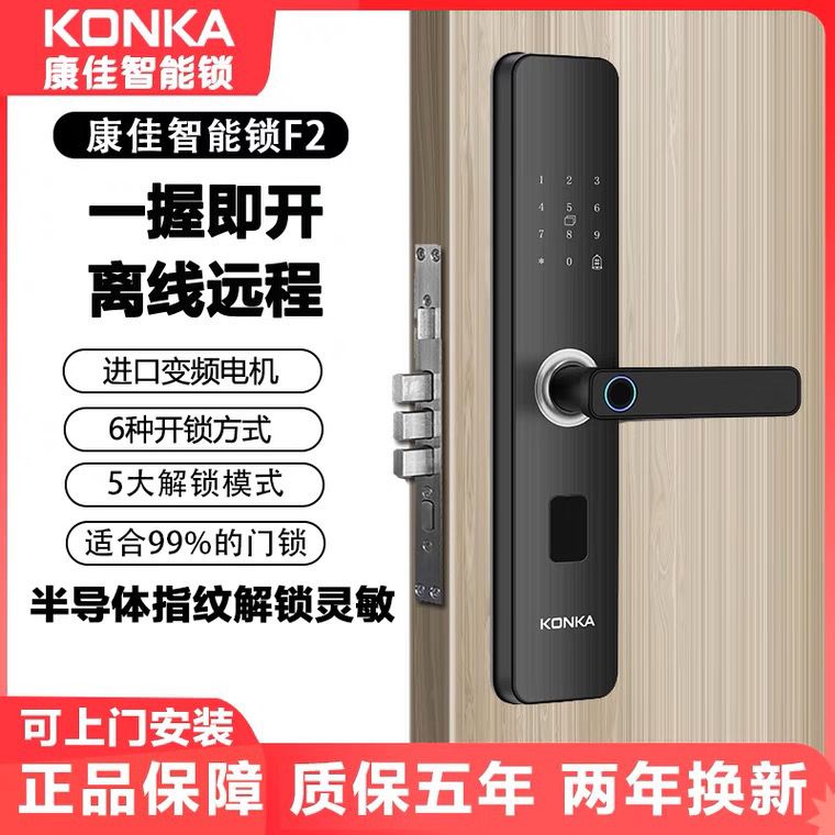 康佳指紋鎖家用防盜門木門大門辦公室智能識別進戶門臥室內密碼鎖