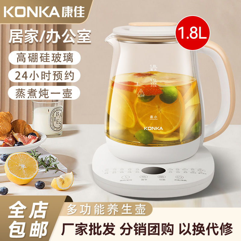 康佳養(yǎng)生壺 批發(fā)家用玻璃養(yǎng)生壺多功能燒水壺煎藥煮茶器電熱水壺