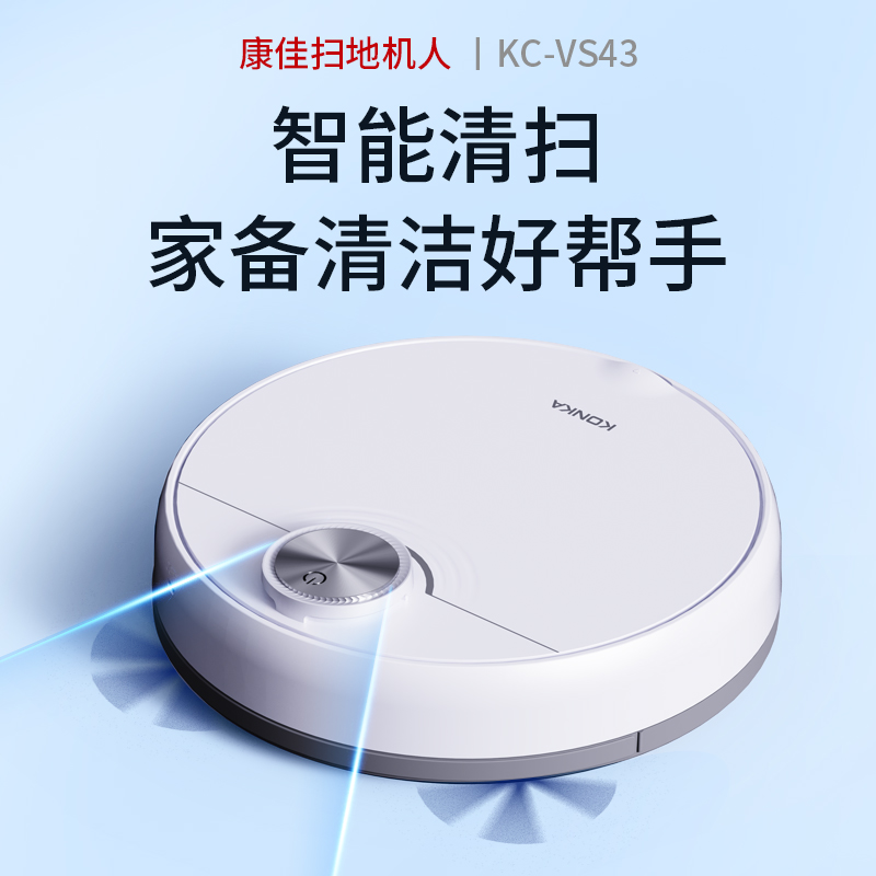 KONKA康佳KC-VS43掃地機器人