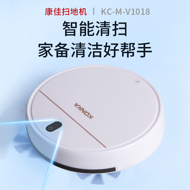 KONKA康佳KC-M-V1018掃地機器人
