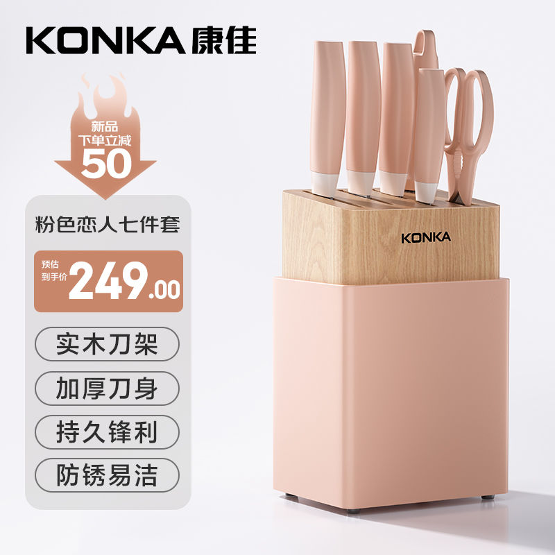 康佳刀具套裝廚房七件套砍骨切片刀廚師刀水果刀菜刀磨刀棒組合刀