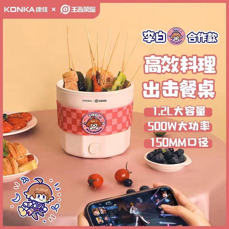 王者榮耀康佳電煮火鍋 多功能宿舍一體速食泡面桶鍋李白禮品團購