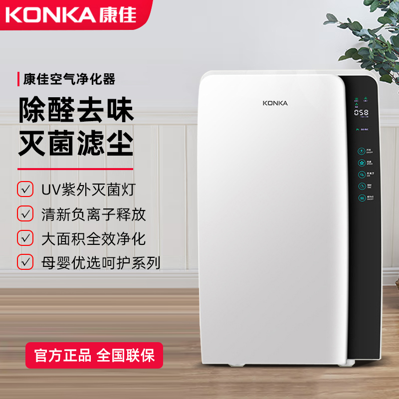 KONKA康佳空氣凈化器 KJHQ-4501-R