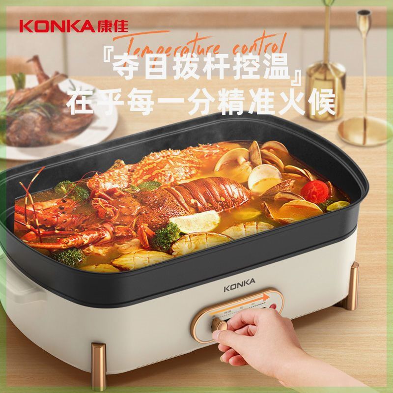 KONKA康佳多功能料理鍋電烤爐家用電火鍋電烤盤烤肉鍋電蒸鍋