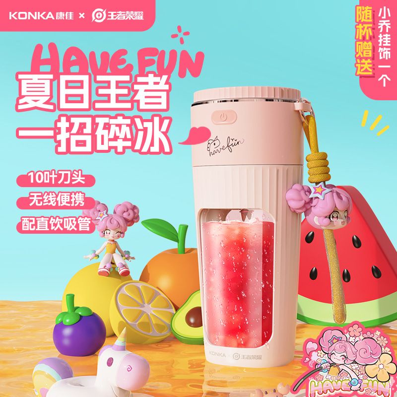 康佳榨汁杯王者榮耀小喬聯名款便攜式碎冰小型水果榨汁機禮品