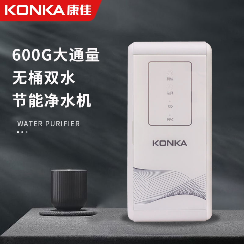 KONKA康佳純水機 KRO-C5