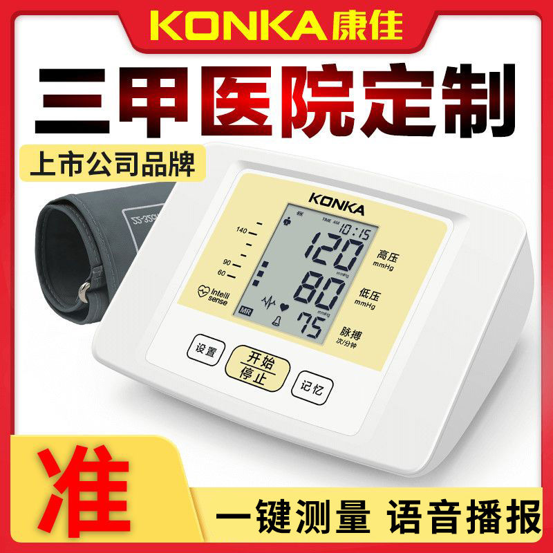康佳電子血壓測量儀家用血壓計量血壓器醫(yī)用智能全自動精準血壓表